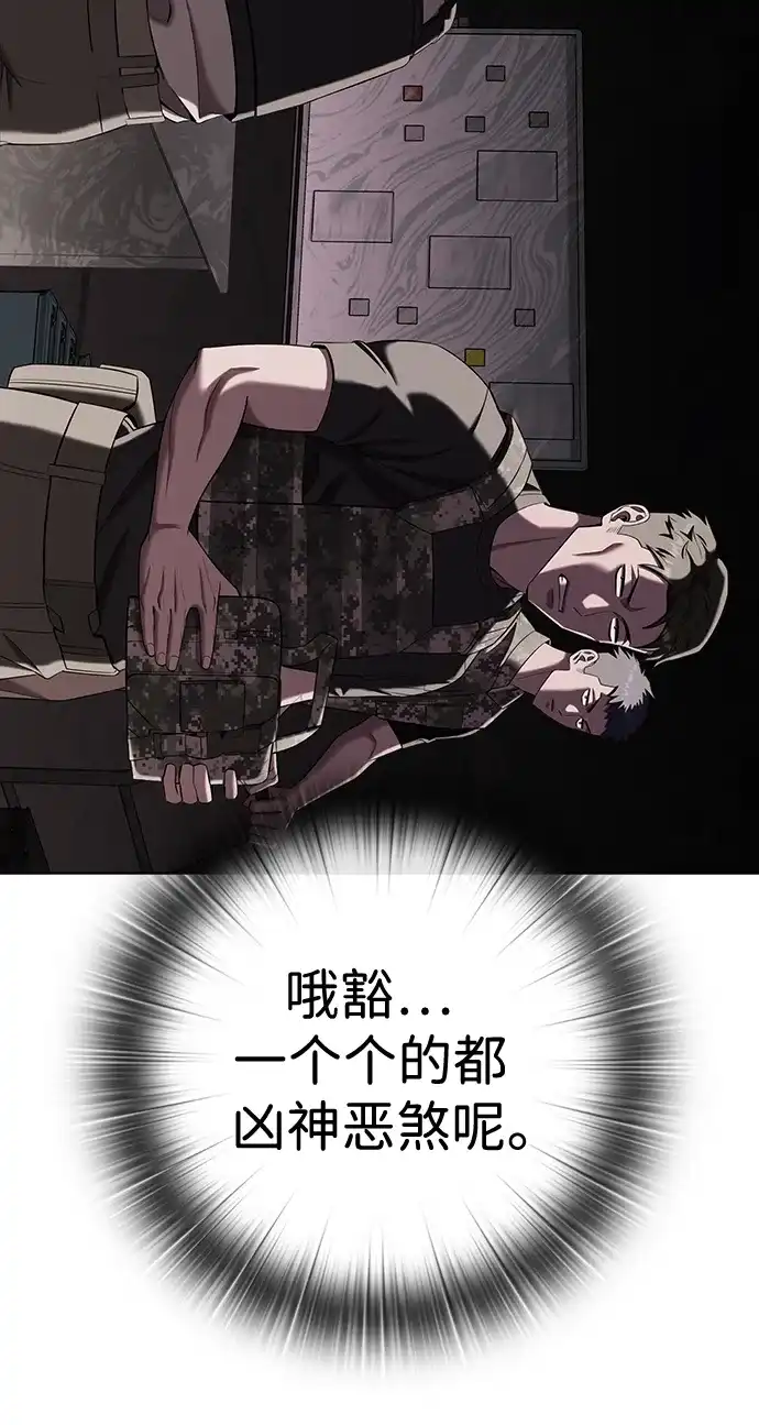 《异界凯旋后重返战场》第79话 第46页