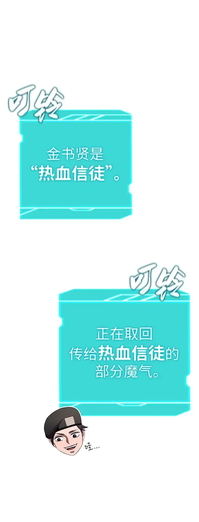 《异界凯旋后重返战场》第79话 第21页