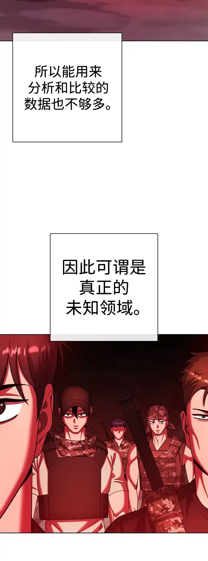 《异界凯旋后重返战场》第79话 第60页