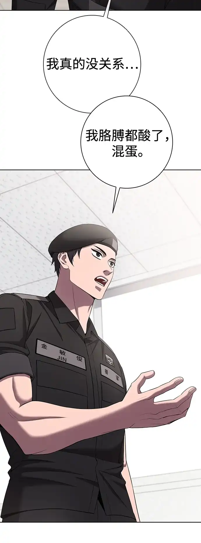 《异界凯旋后重返战场》第79话 第19页
