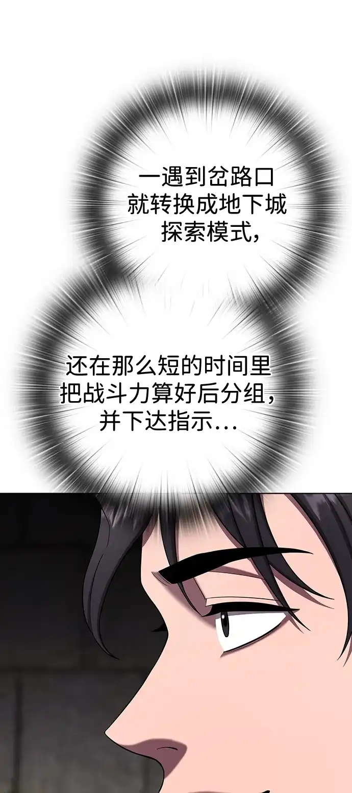 《异界凯旋后重返战场》第79话 第89页