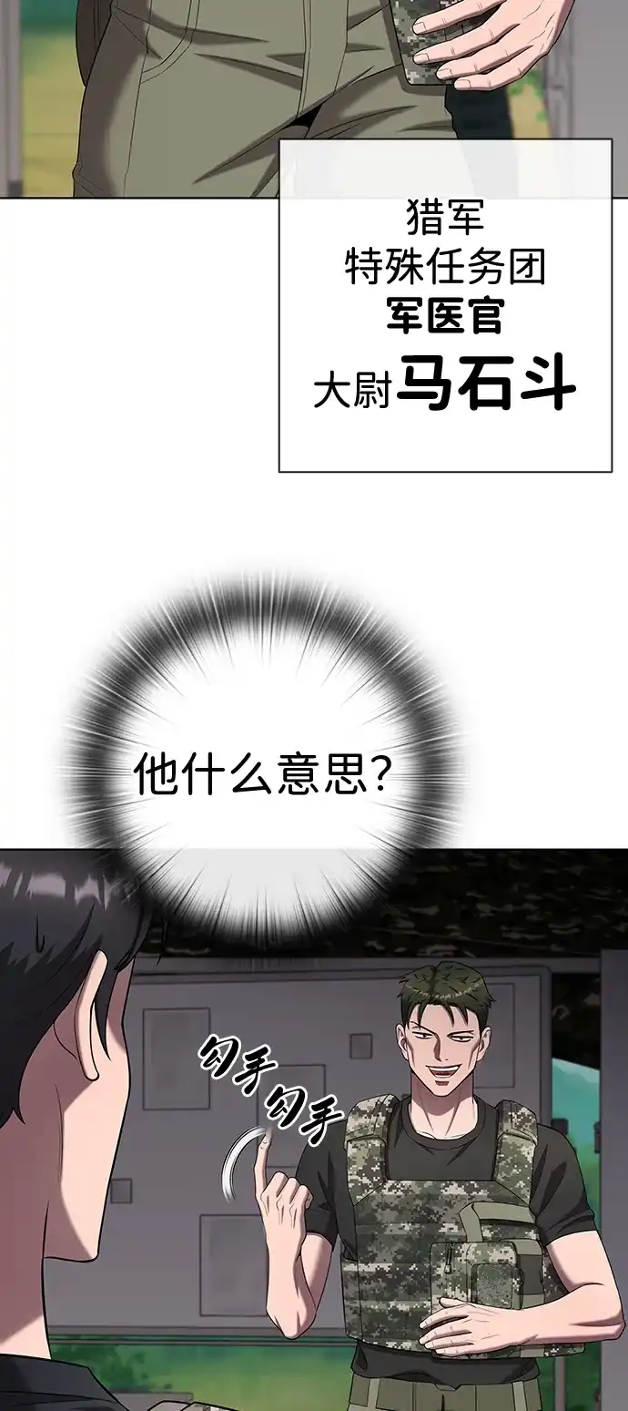 《异界凯旋后重返战场》第79话 第50页