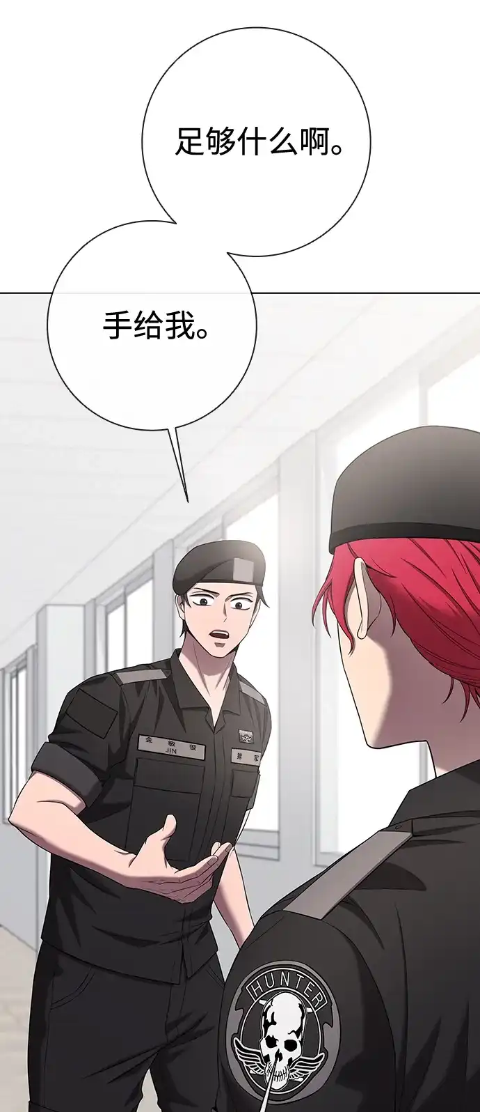 《异界凯旋后重返战场》第79话 第18页