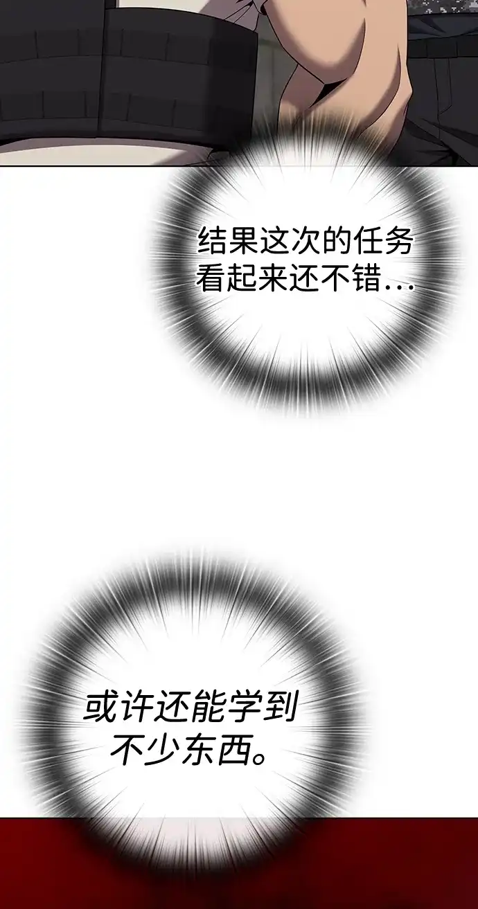 《异界凯旋后重返战场》第79话 第73页