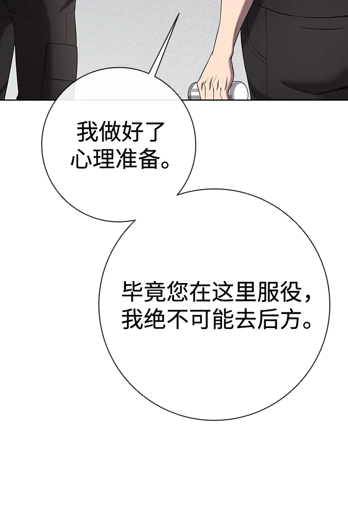 《异界凯旋后重返战场》第79话 第13页