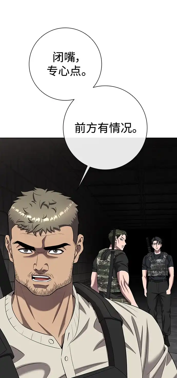 《异界凯旋后重返战场》第79话 第100页
