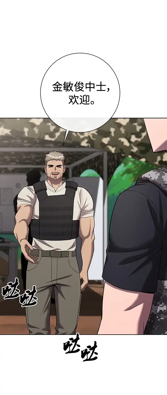 《异界凯旋后重返战场》第79话 第43页