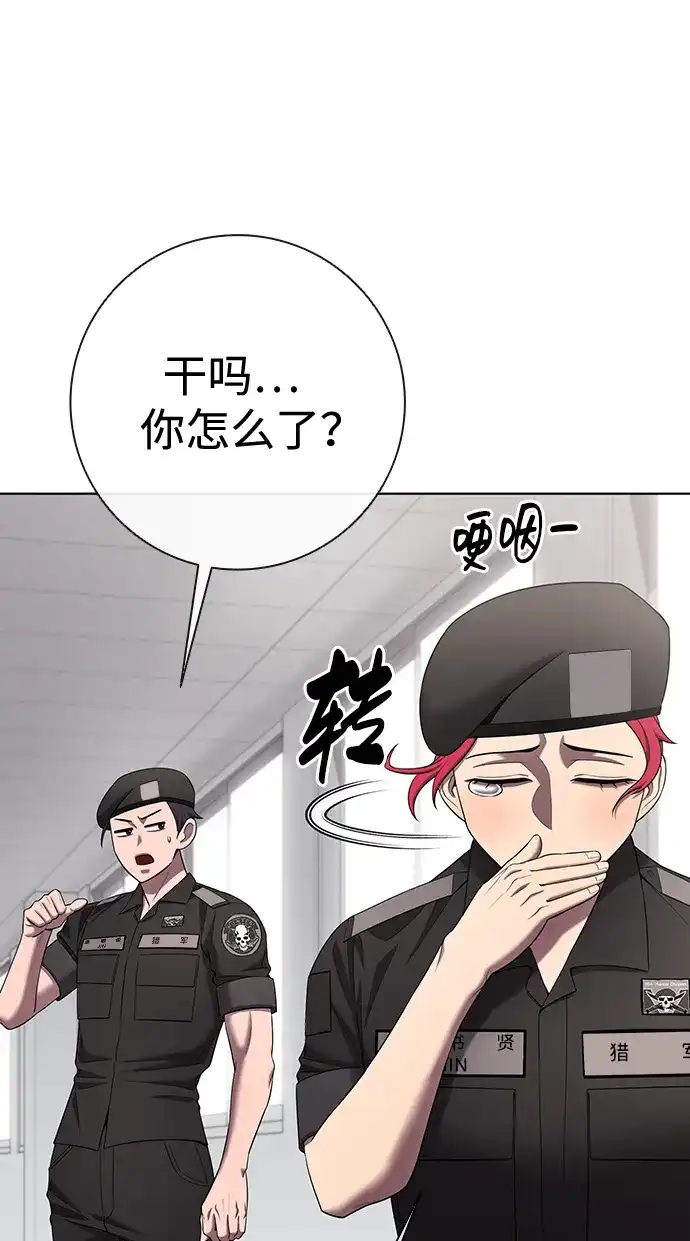 《异界凯旋后重返战场》第79话 第31页