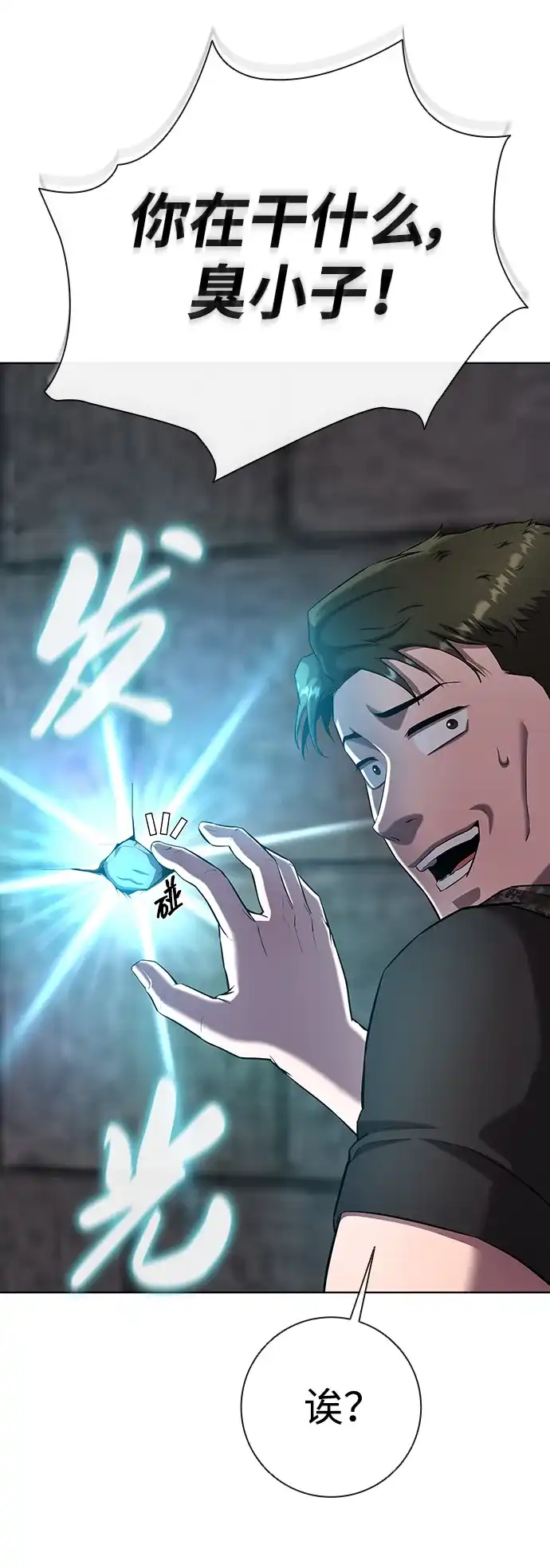 《异界凯旋后重返战场》第79话 第111页