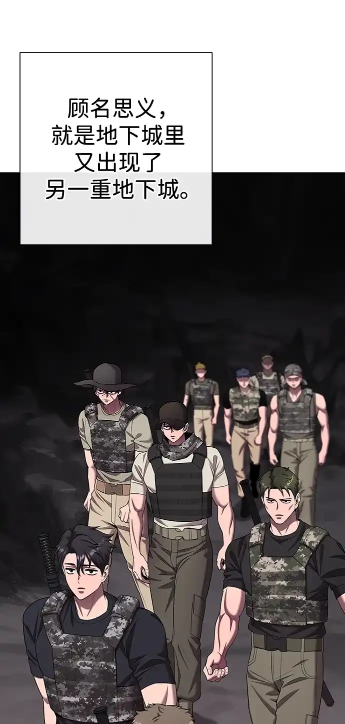 《异界凯旋后重返战场》第79话 第56页