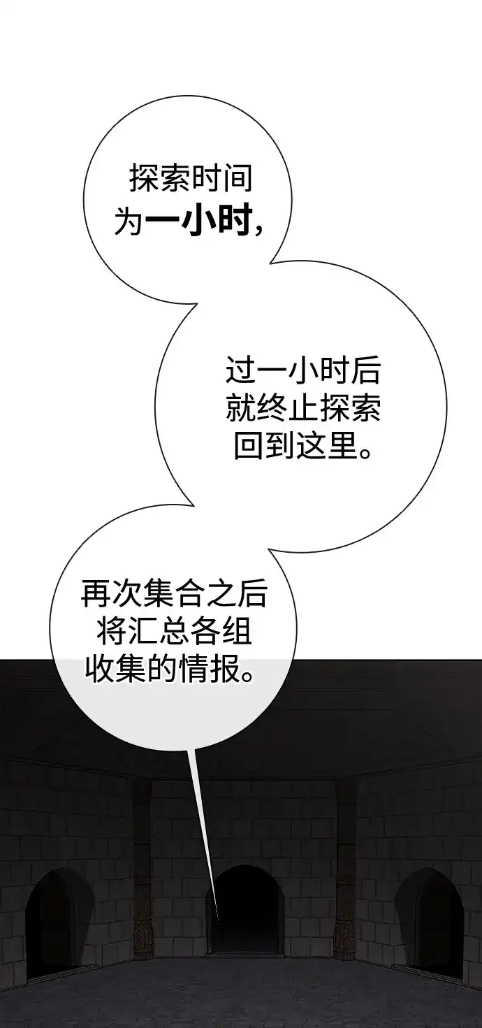《异界凯旋后重返战场》第79话 第79页