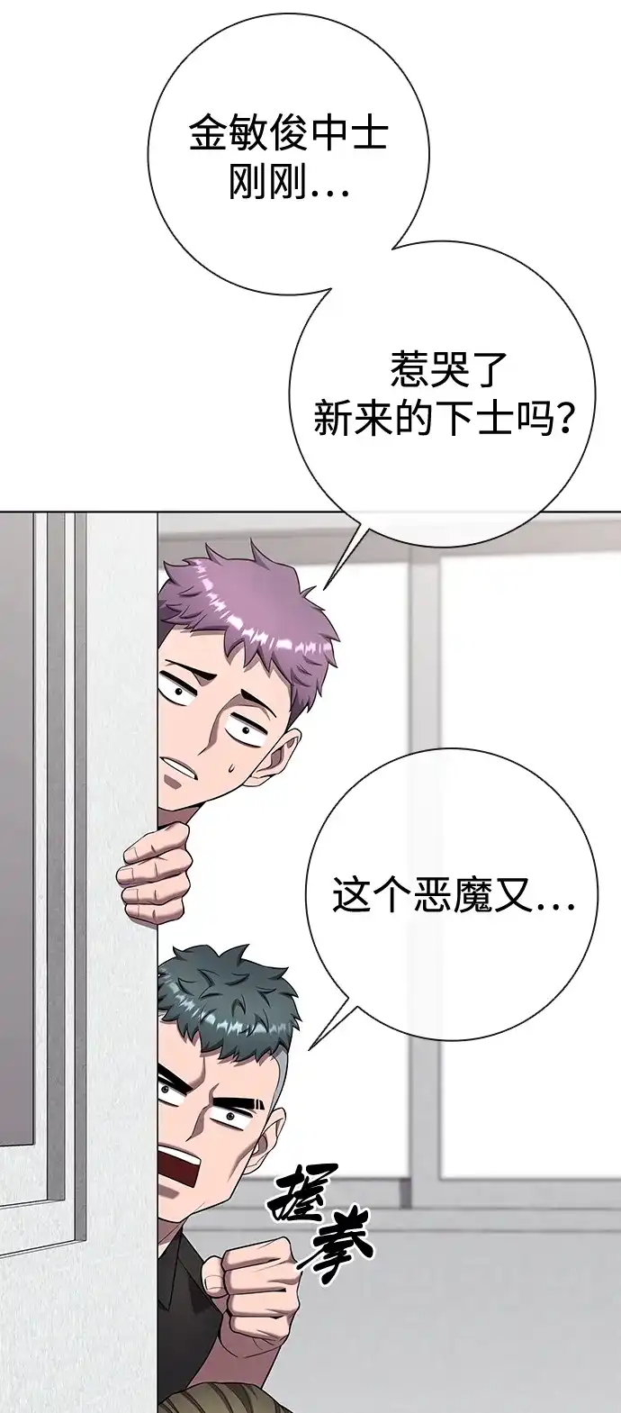 《异界凯旋后重返战场》第79话 第34页