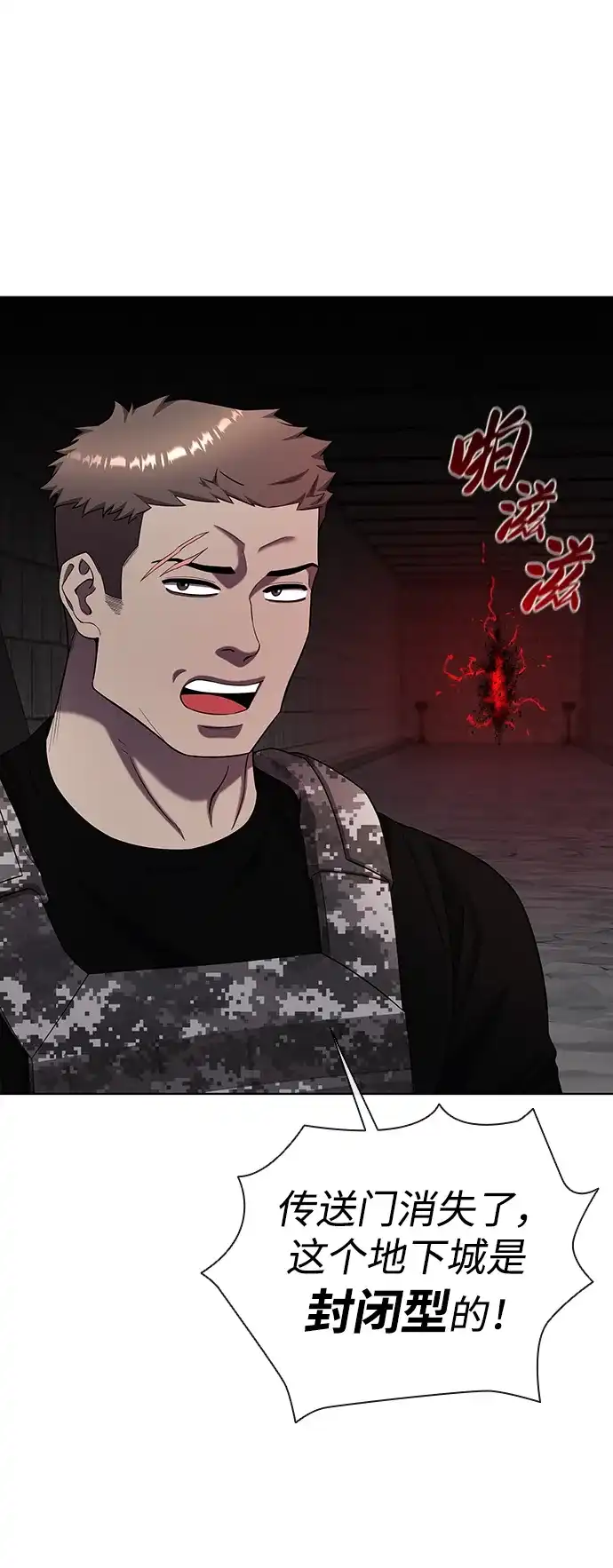 《异界凯旋后重返战场》第79话 第68页