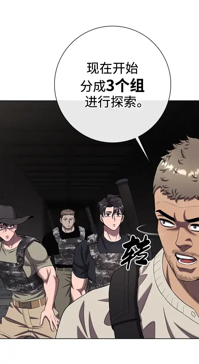《异界凯旋后重返战场》第79话 第78页