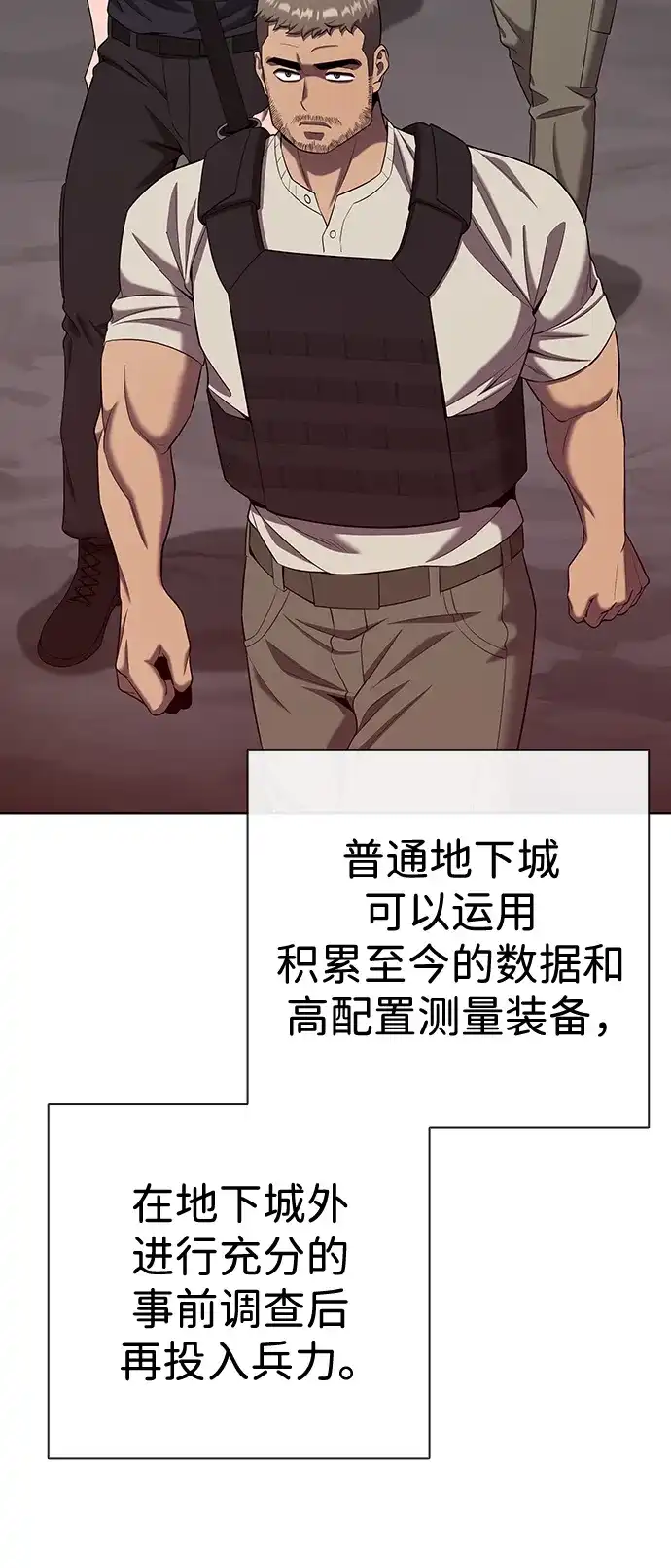 《异界凯旋后重返战场》第79话 第57页
