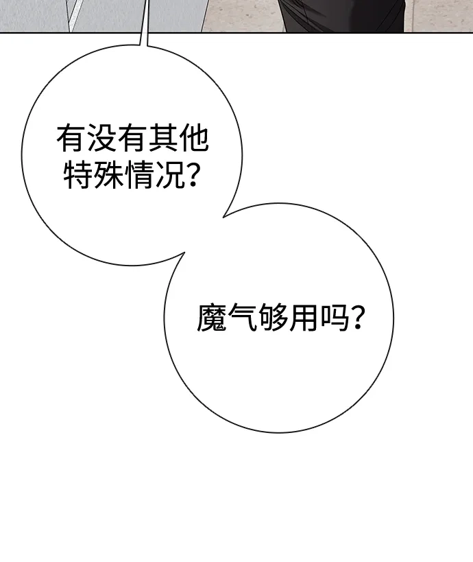 《异界凯旋后重返战场》第79话 第16页