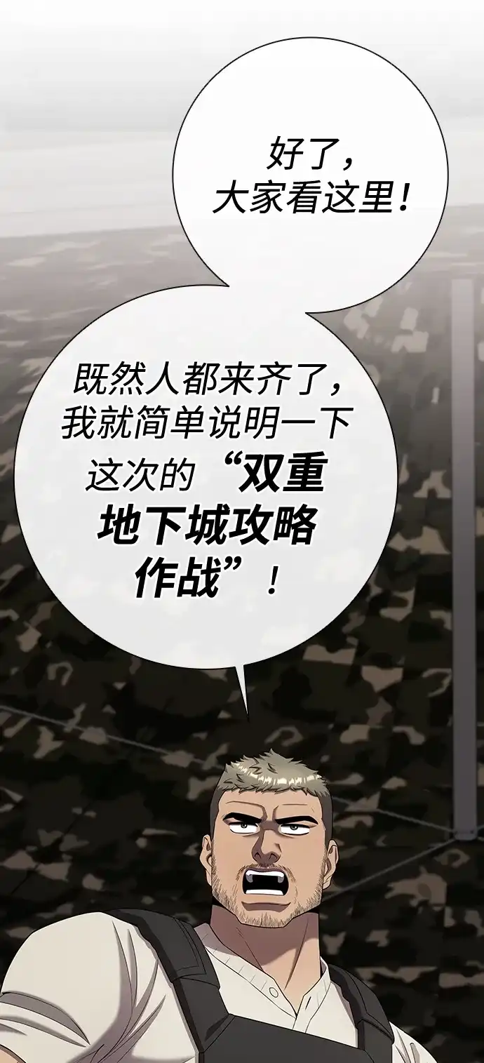 《异界凯旋后重返战场》第79话 第52页