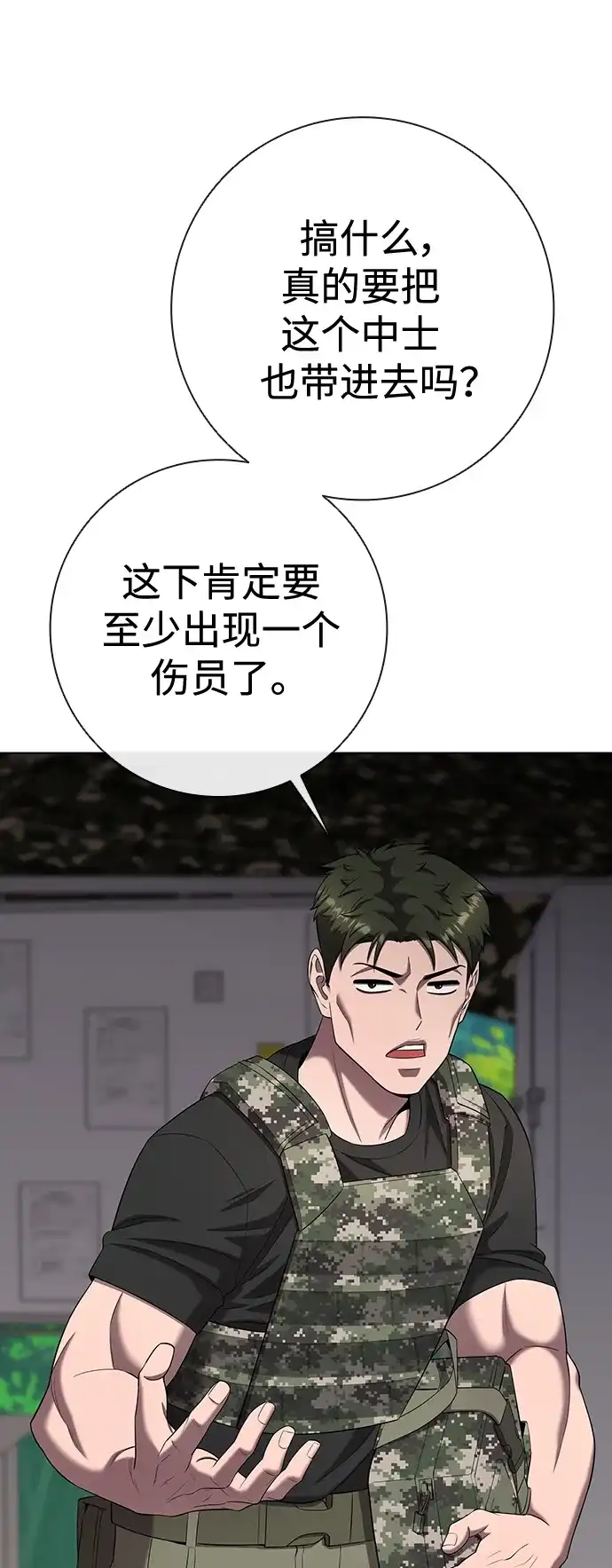 《异界凯旋后重返战场》第79话 第49页