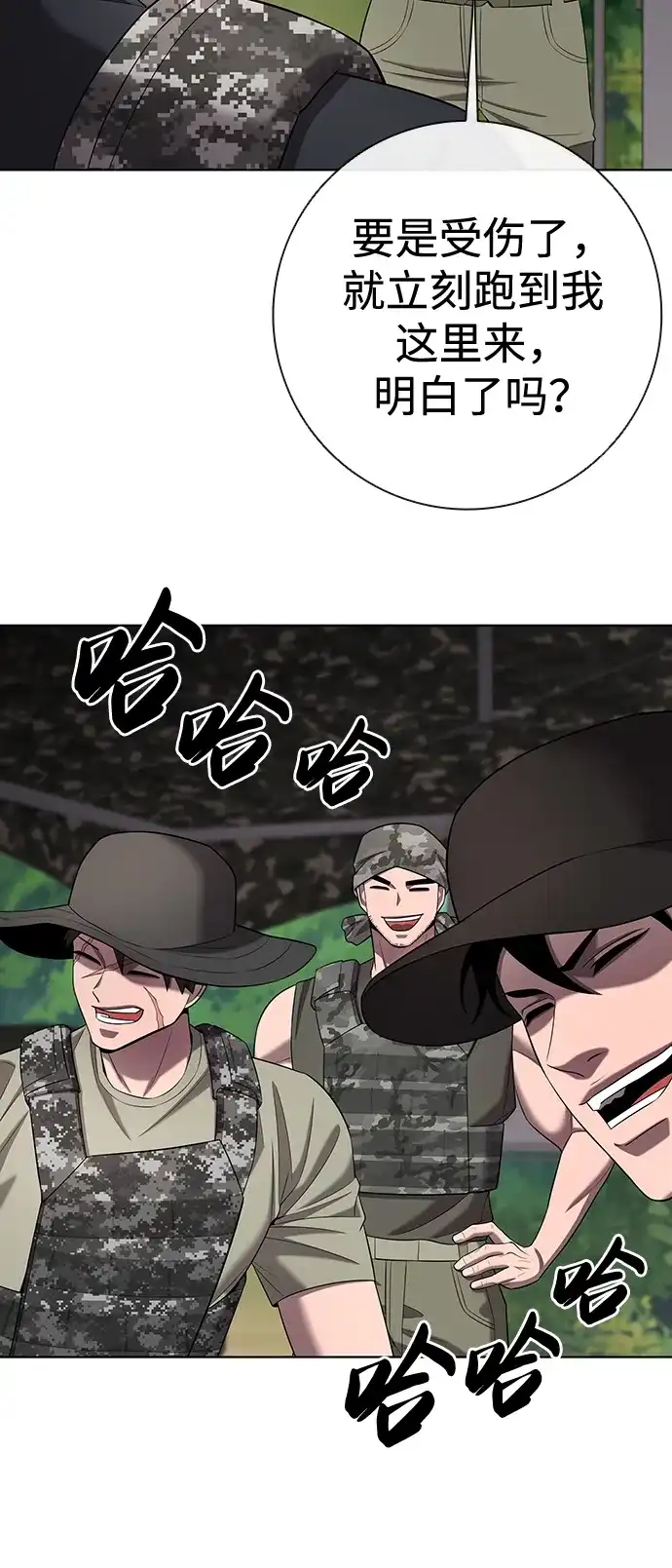 《异界凯旋后重返战场》第79话 第51页