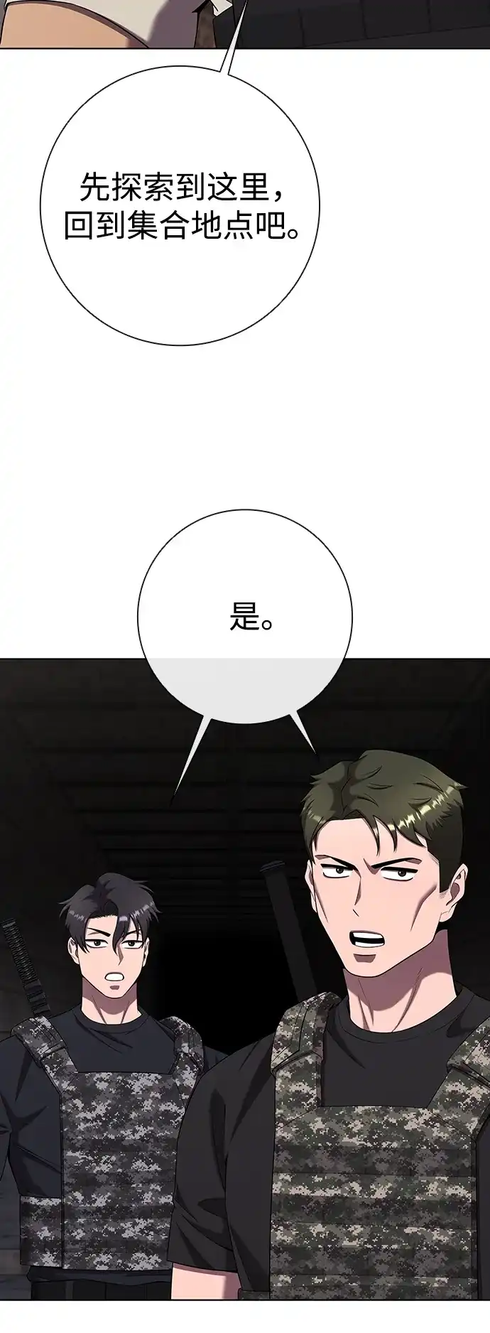 《异界凯旋后重返战场》第79话 第106页