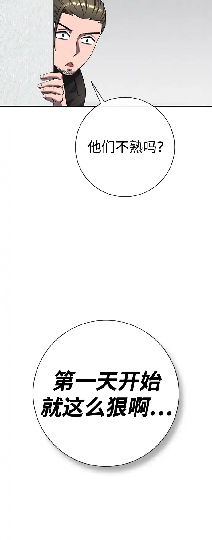 《异界凯旋后重返战场》第79话 第35页