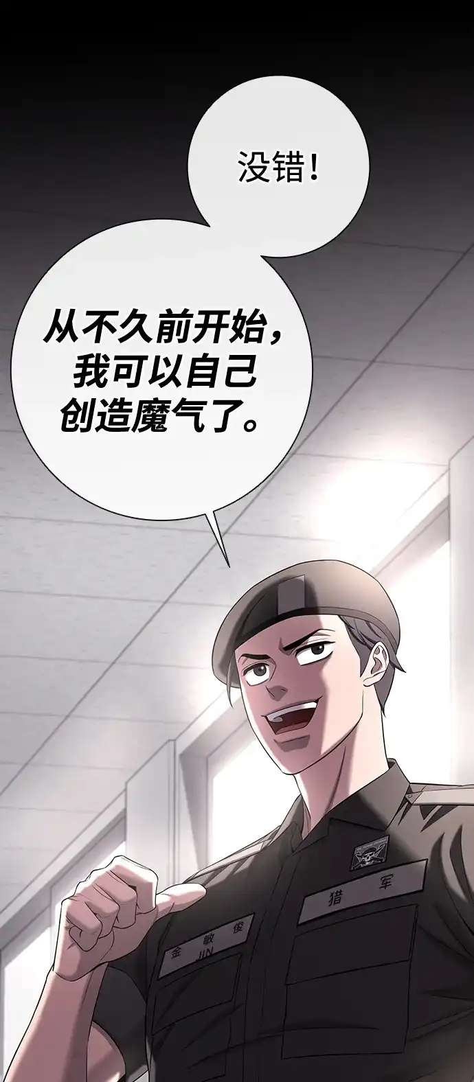 《异界凯旋后重返战场》第79话 第29页