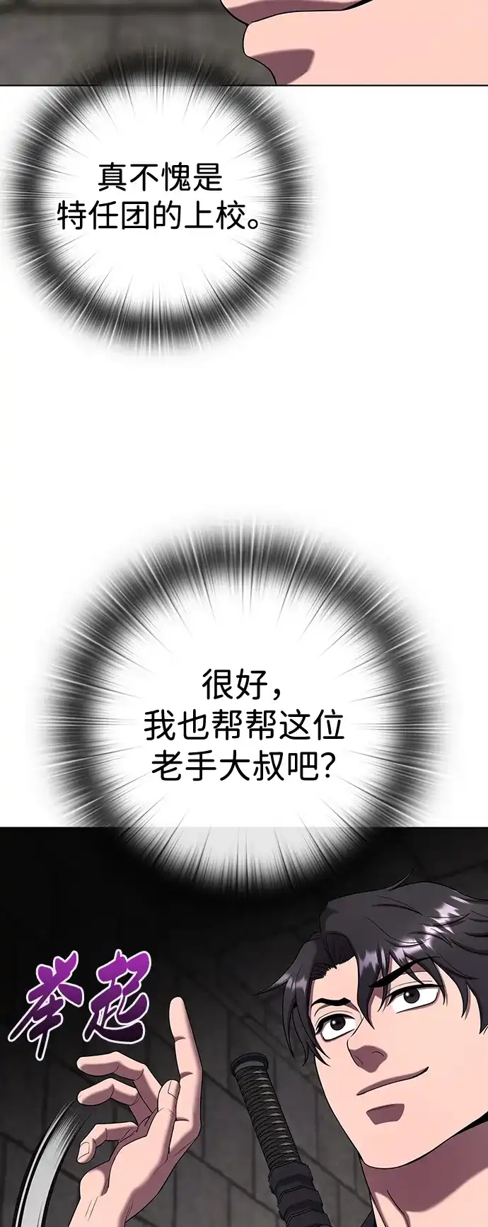 《异界凯旋后重返战场》第79话 第90页