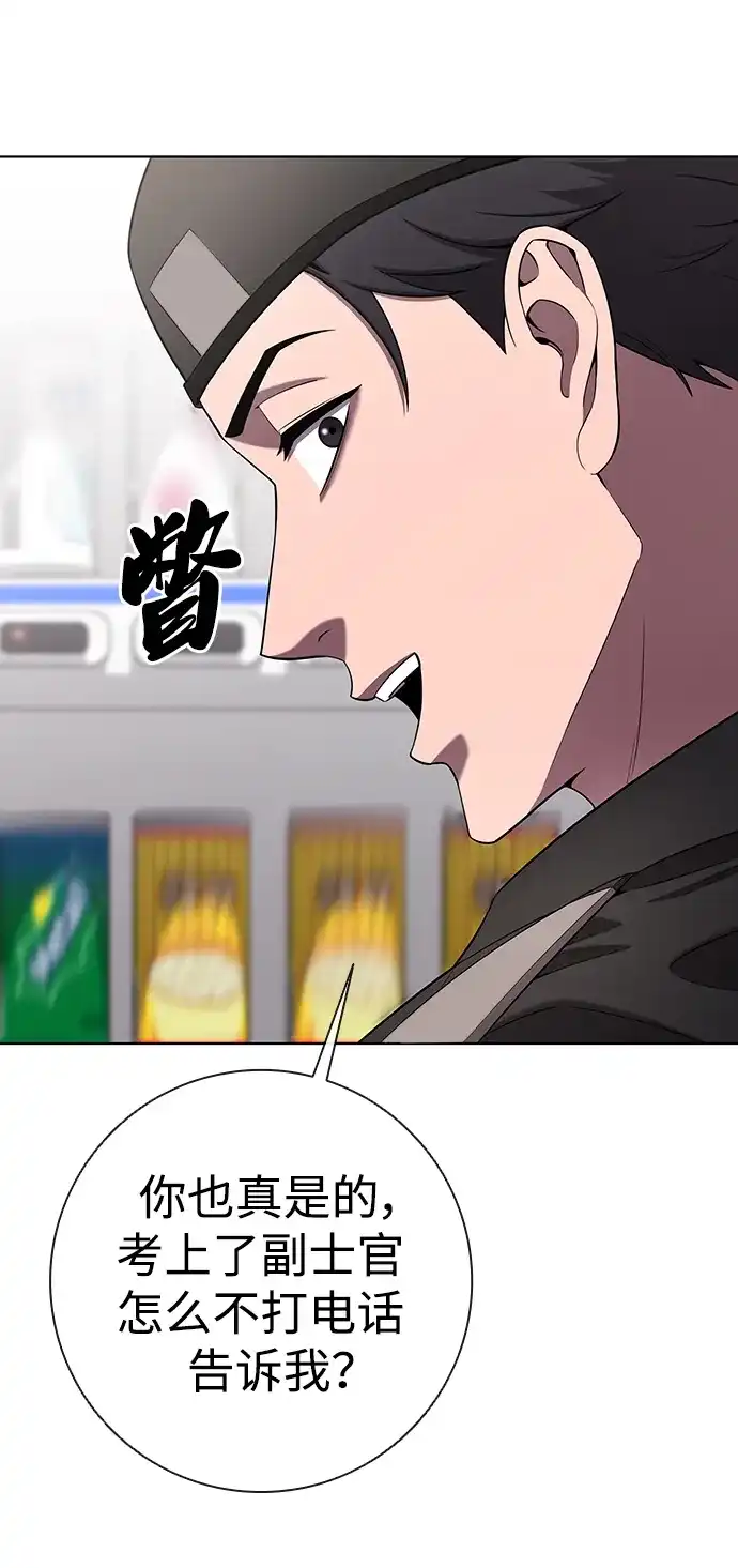 《异界凯旋后重返战场》第79话 第4页