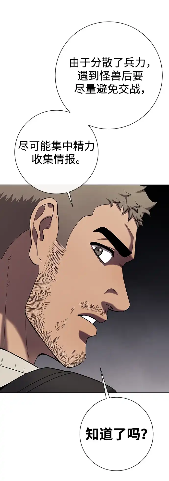 《异界凯旋后重返战场》第79话 第81页
