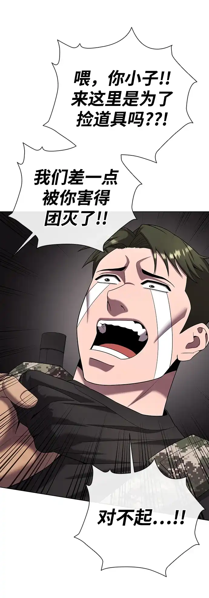 《异界凯旋后重返战场》第80话 第41页