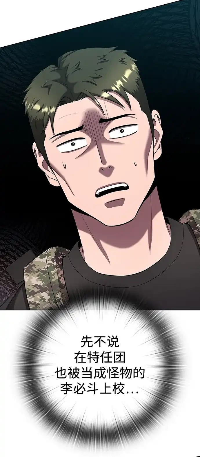 《异界凯旋后重返战场》第80话 第20页