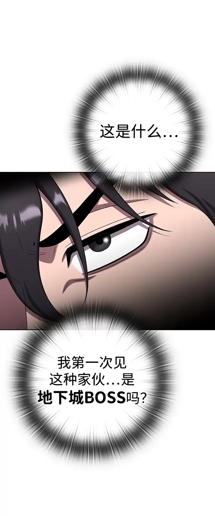 《异界凯旋后重返战场》第80话 第56页