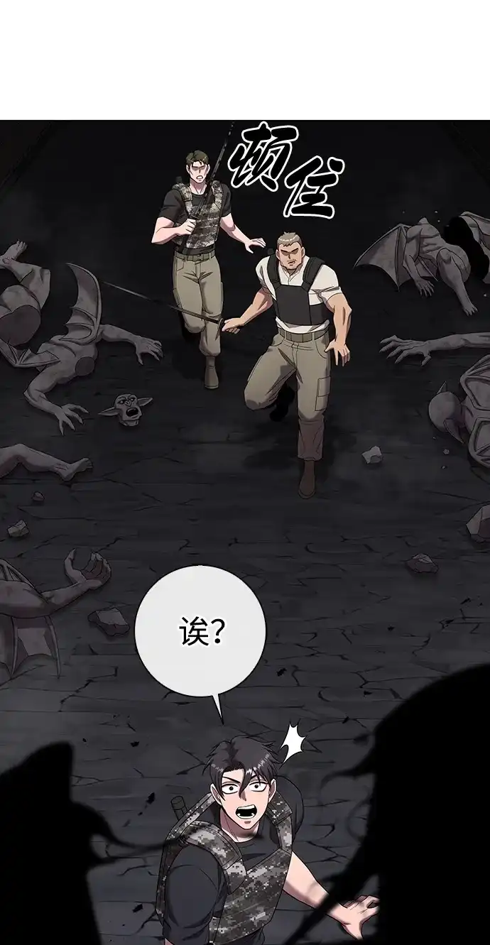 《异界凯旋后重返战场》第80话 第75页