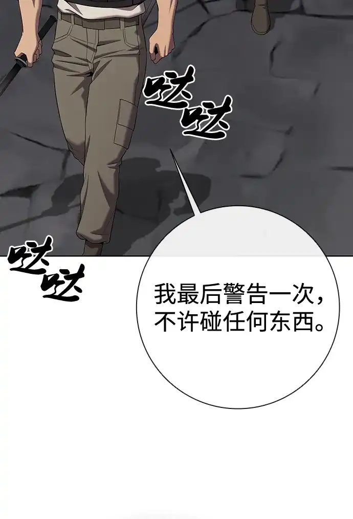 《异界凯旋后重返战场》第80话 第45页