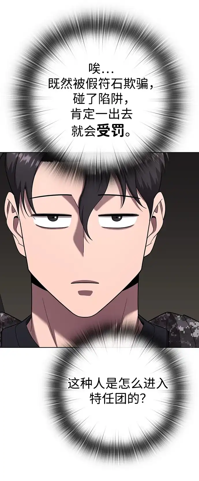《异界凯旋后重返战场》第80话 第40页