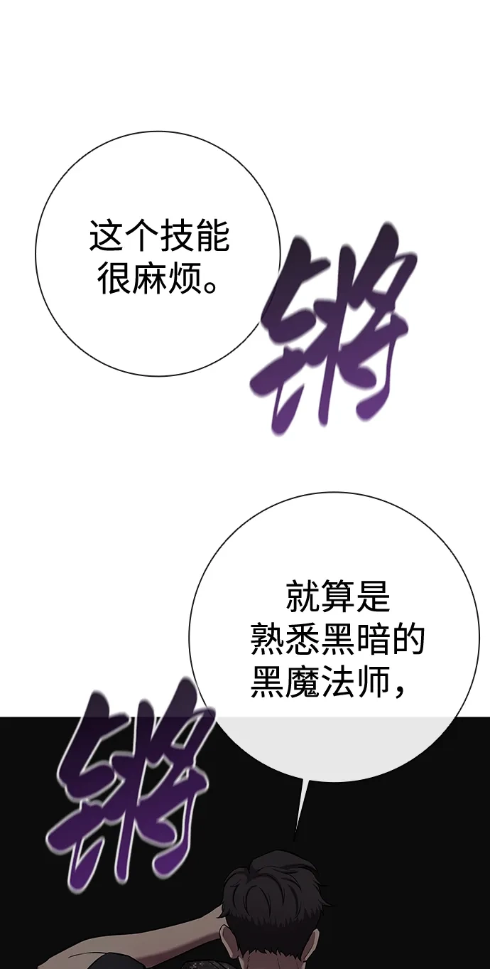 《异界凯旋后重返战场》第80话 第103页