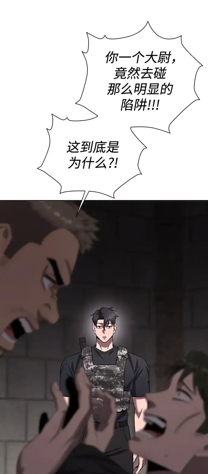 《异界凯旋后重返战场》第80话 第38页