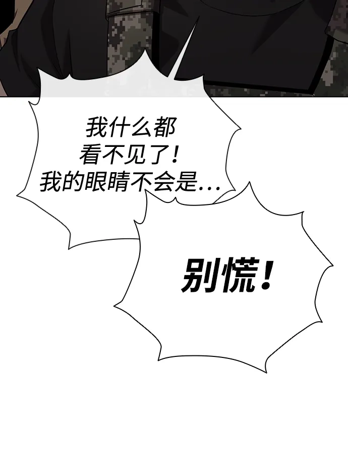 《异界凯旋后重返战场》第80话 第97页