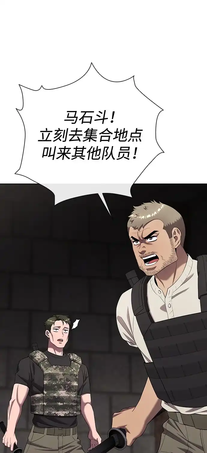 《异界凯旋后重返战场》第80话 第88页