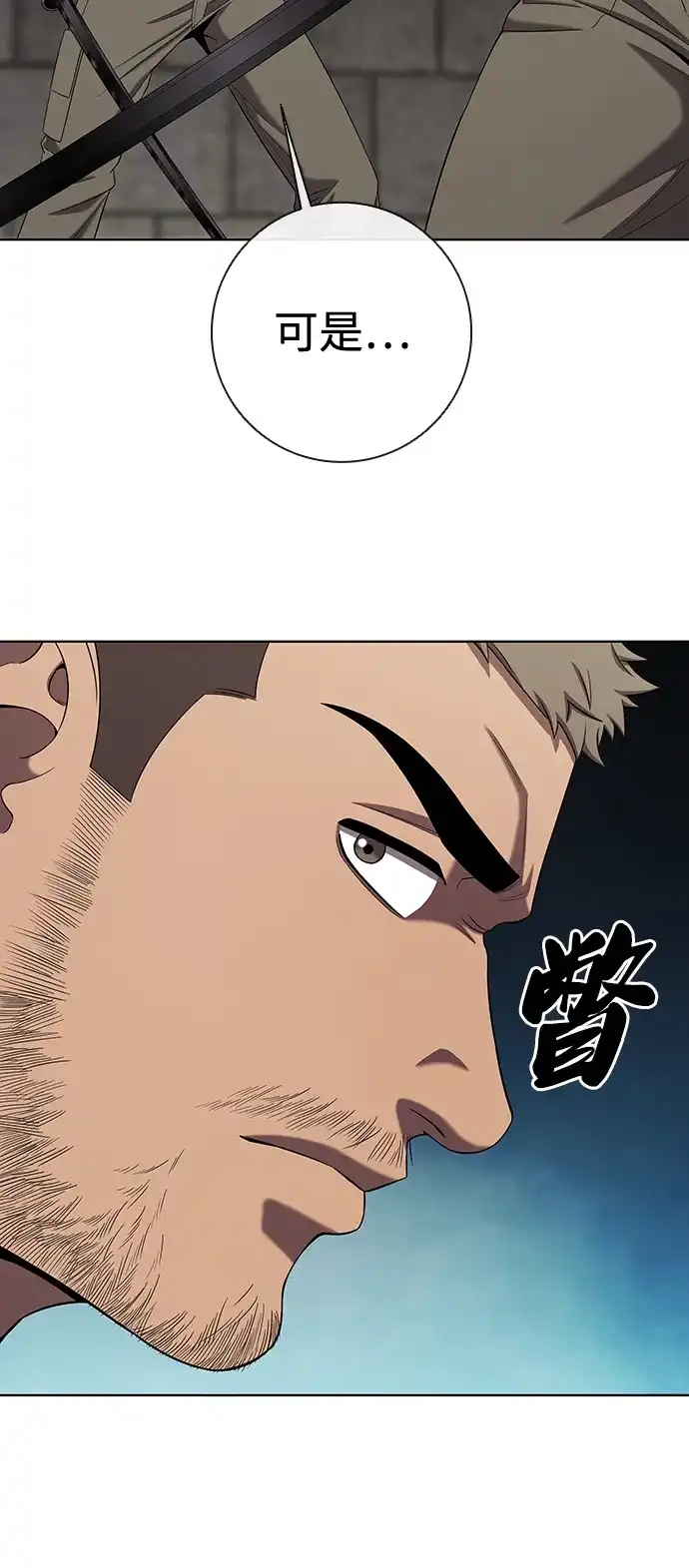 《异界凯旋后重返战场》第80话 第89页
