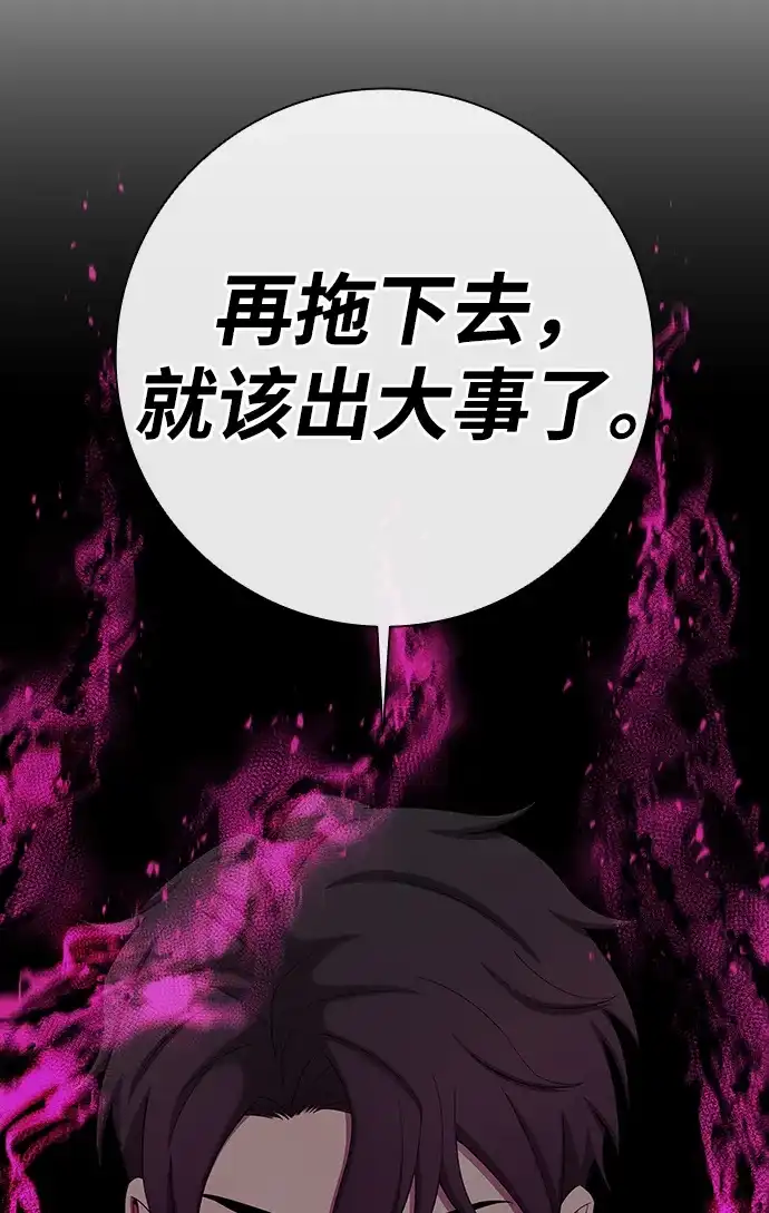《异界凯旋后重返战场》第80话 第114页