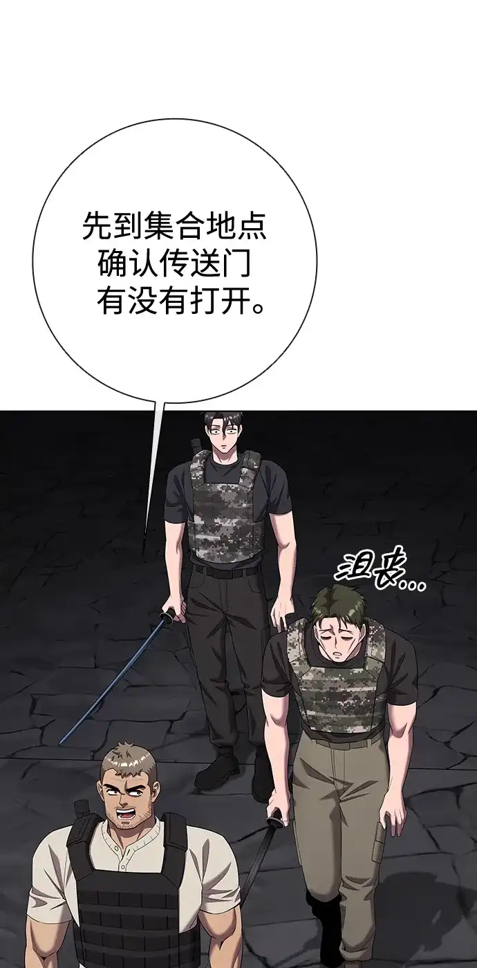 《异界凯旋后重返战场》第80话 第44页
