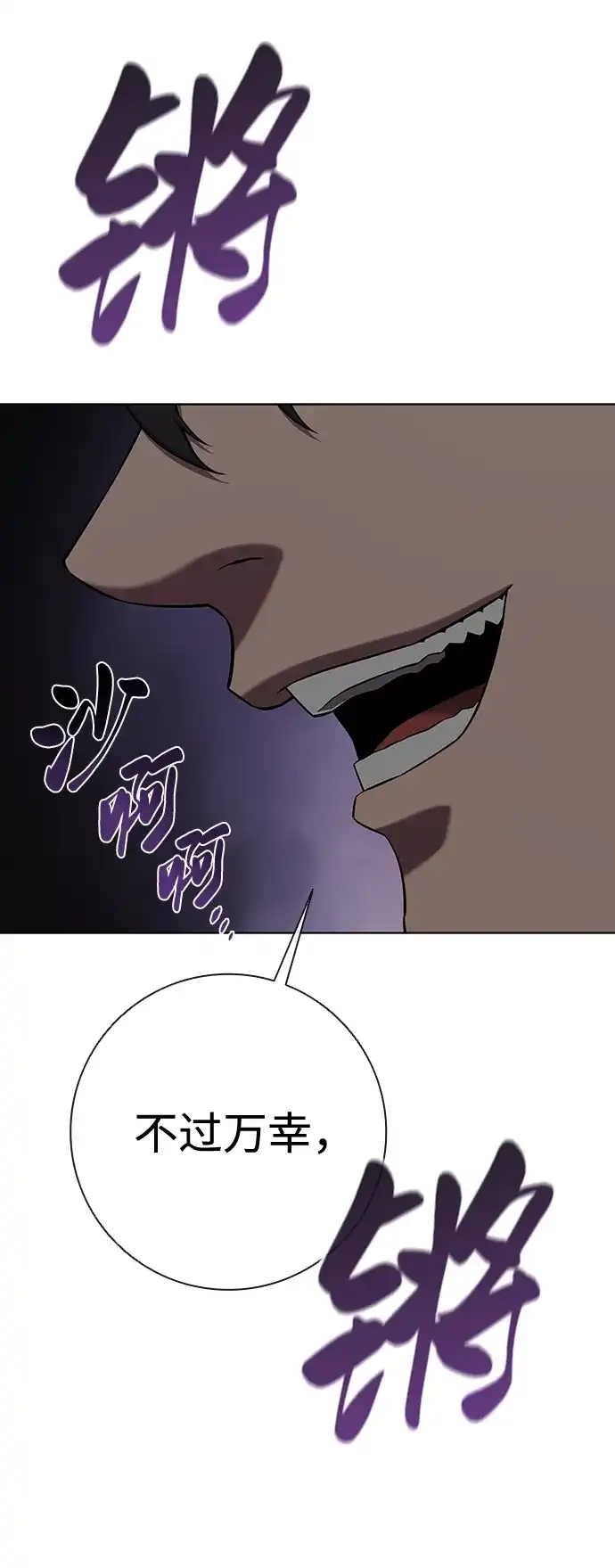 《异界凯旋后重返战场》第80话 第105页