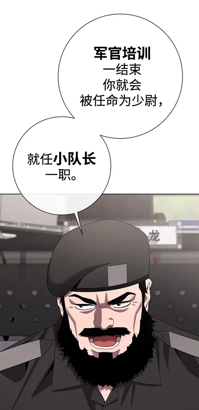 《异界凯旋后重返战场》第81话 第102页