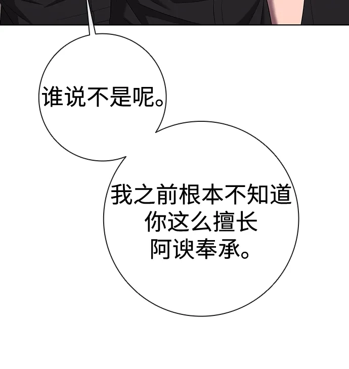 《异界凯旋后重返战场》第81话 第86页
