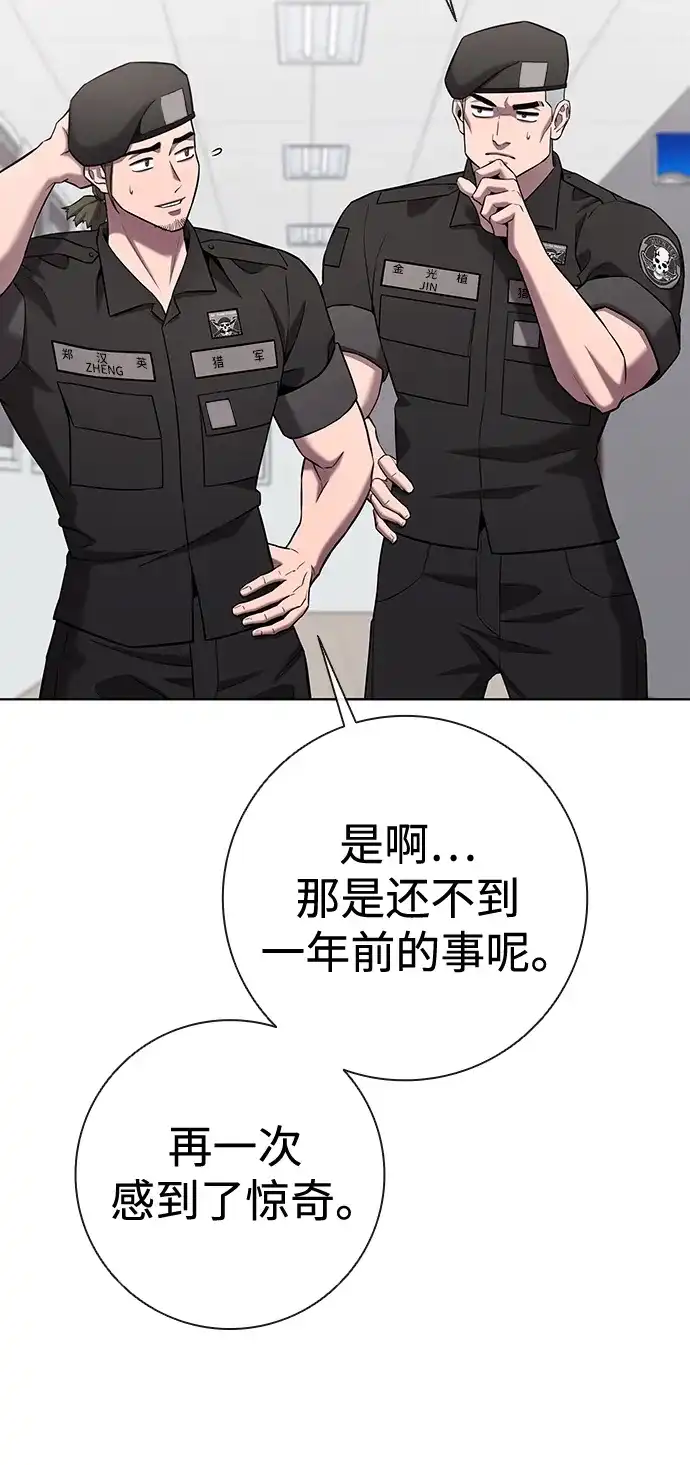 《异界凯旋后重返战场》第81话 第92页