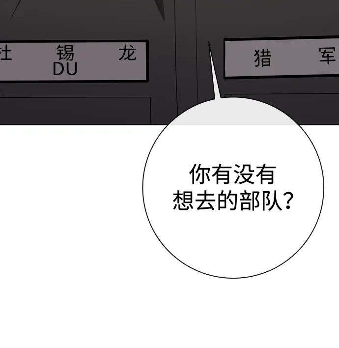 《异界凯旋后重返战场》第81话 第103页