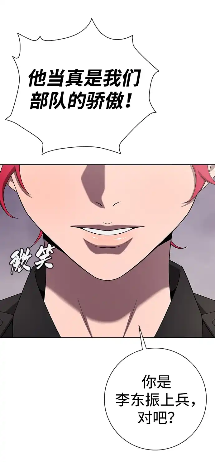 《异界凯旋后重返战场》第81话 第79页