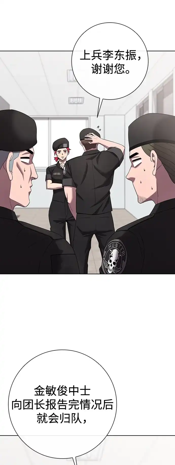 《异界凯旋后重返战场》第81话 第82页