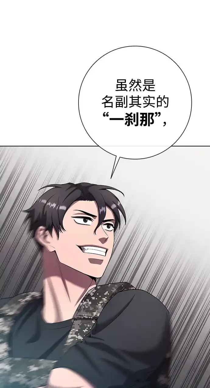 《异界凯旋后重返战场》第81话 第39页